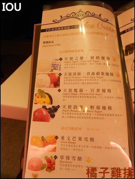 IOU Cafe:口碑NO.25-IOU Cafe 永康街 草莓冰淇淋/香草牛奶冰淇淋