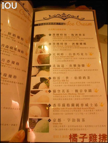 IOU Cafe:口碑NO.25-IOU Cafe 永康街 草莓冰淇淋/香草牛奶冰淇淋
