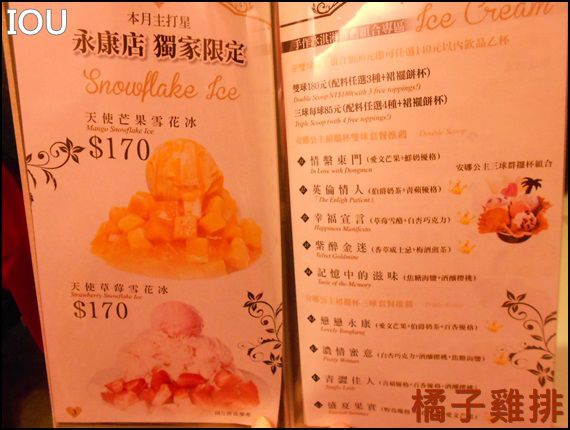 IOU Cafe:口碑NO.25-IOU Cafe 永康街 草莓冰淇淋/香草牛奶冰淇淋