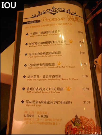 IOU Cafe:口碑NO.25-IOU Cafe 永康街 草莓冰淇淋/香草牛奶冰淇淋