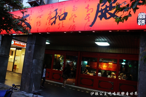 太和殿鴛鴦麻辣火鍋(台北總店):郭富城來台必吃『太和殿鴛鴦麻辣火鍋』捷運信義安和站/信義區麻辣鍋/宵夜