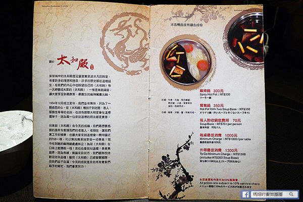 太和殿鴛鴦麻辣火鍋(台北總店):◆台北信義。捷運信義安和【太和殿麻辣火鍋—台北總店】港星藝人最愛麻辣鍋店。鴨血鍋底真的好好吃哦!