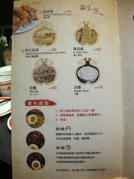 太和殿鴛鴦麻辣火鍋(台北總店):(胖樺食記)信義路上知名店家:太和殿鴛鴦麻辣火鍋。名過其實的單點式高價位火鍋店。