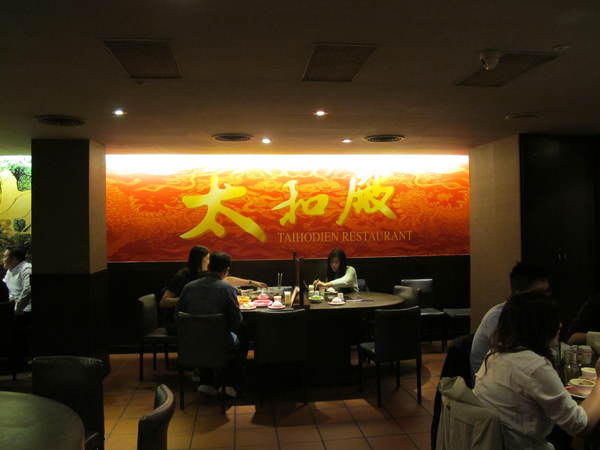 太和殿鴛鴦麻辣火鍋(台北總店):(胖樺食記)信義路上知名店家:太和殿鴛鴦麻辣火鍋。名過其實的單點式高價位火鍋店。