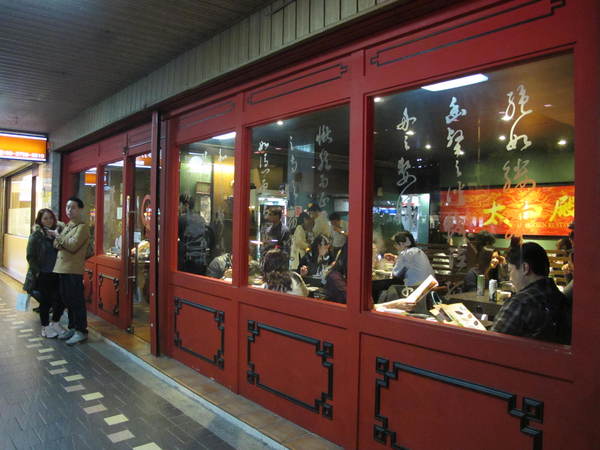 太和殿鴛鴦麻辣火鍋(台北總店):(胖樺食記)信義路上知名店家:太和殿鴛鴦麻辣火鍋。名過其實的單點式高價位火鍋店。