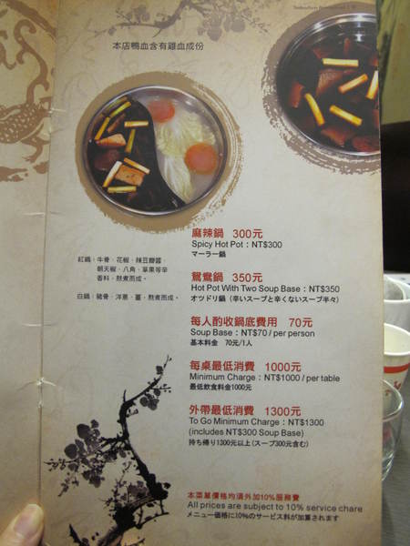 太和殿鴛鴦麻辣火鍋(台北總店):(胖樺食記)信義路上知名店家:太和殿鴛鴦麻辣火鍋。名過其實的單點式高價位火鍋店。