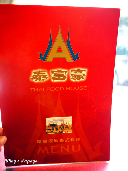 泰富豪(忠孝店):東區。泰富豪泰式料理吃到飽