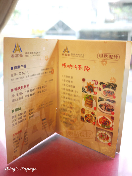 泰富豪(忠孝店):東區。泰富豪泰式料理吃到飽