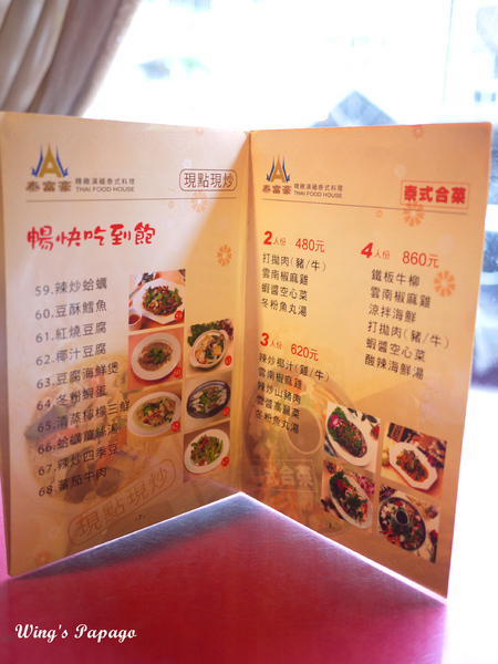 泰富豪(忠孝店):東區。泰富豪泰式料理吃到飽