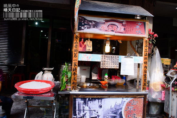 金山老街:【金山老街】好好吃、好好逛、好好買的三好老街