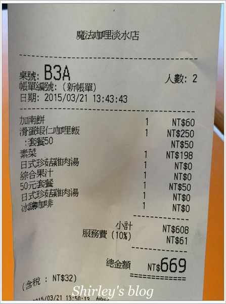 魔法咖哩(新北淡水店)：淡水‧魔法咖哩新北淡水店