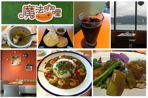 魔法咖哩(新北淡水店)：淡水‧魔法咖哩新北淡水店