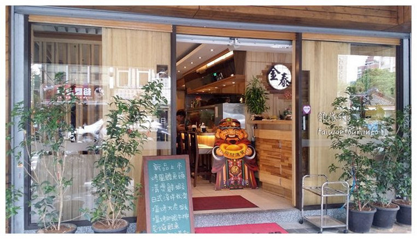 金泰食堂(中崙店):中山區超新鮮日式料理【金泰食堂】
