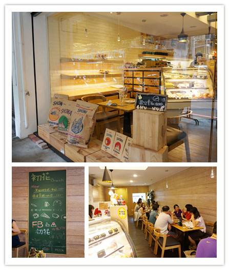 CHU HUA初花 BRUNCH COFFEE：永和♬巷弄裡的晨光悠閒早午餐，複合式烘培限量手作人氣吐司供應。初花brunch