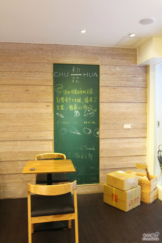 CHU HUA初花 BRUNCH COFFEE：永和早午餐推薦 初花 咖啡下午茶