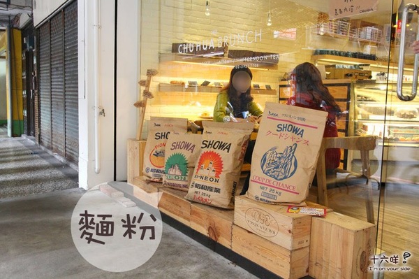 CHU HUA初花 BRUNCH COFFEE：永和早午餐推薦 初花 咖啡下午茶