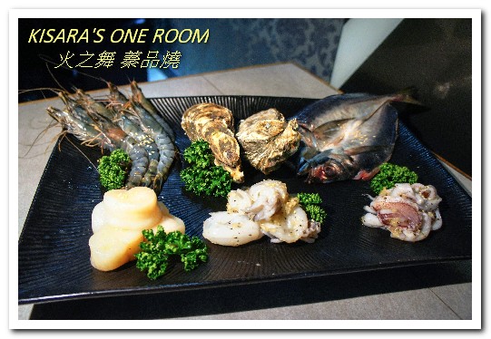 火之舞蓁品燒：忠孝敦化吃到飽．海鮮超開心．和牛吃爽爽的東區燒烤老店──火之舞 蓁品燒