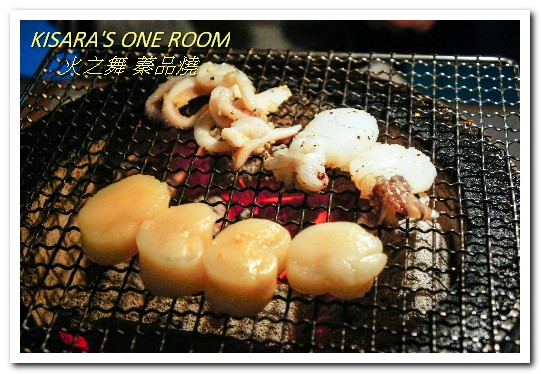 火之舞蓁品燒：忠孝敦化吃到飽．海鮮超開心．和牛吃爽爽的東區燒烤老店──火之舞 蓁品燒