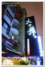 火之舞蓁品燒：忠孝敦化吃到飽．海鮮超開心．和牛吃爽爽的東區燒烤老店──火之舞 蓁品燒