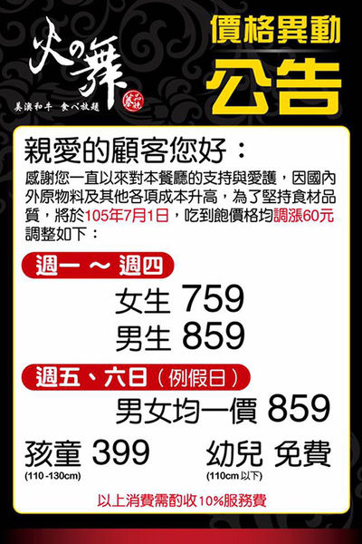 火之舞蓁品燒(忠孝店):◆台北東區。捷運忠孝敦化【火之舞蓁品燒和牛放題】忠孝敦化吃到飽。東區燒烤吃到飽。和牛吃到飽。吃到飽餐廳