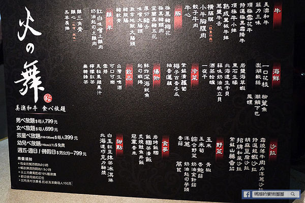 火之舞蓁品燒(忠孝店):◆台北東區。捷運忠孝敦化【火之舞蓁品燒和牛放題】忠孝敦化吃到飽。東區燒烤吃到飽。和牛吃到飽。吃到飽餐廳