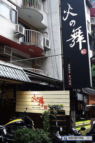 火之舞蓁品燒(忠孝店):◆台北東區。捷運忠孝敦化【火之舞蓁品燒和牛放題】忠孝敦化吃到飽。東區燒烤吃到飽。和牛吃到飽。吃到飽餐廳