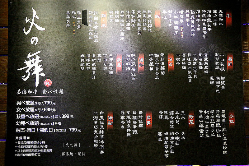 火之舞蓁品燒和牛吃到飽011