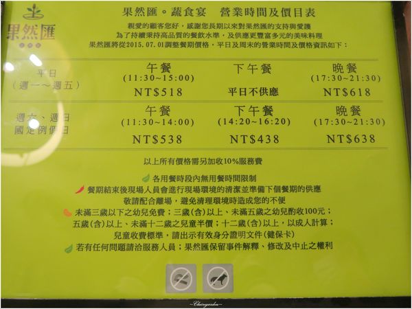 果然匯:台北 捷運忠孝敦化站 果然匯~環遊世界的吃到飽蔬食Buffet