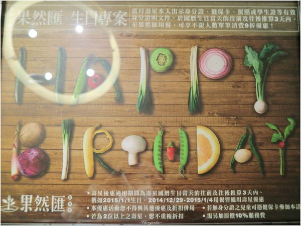 果然匯:台北 捷運忠孝敦化站 果然匯~環遊世界的吃到飽蔬食Buffet