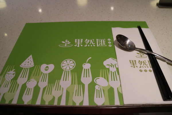 果然匯：【台北美食】素食吃到飽，果然匯蔬食宴@忠孝敦化站