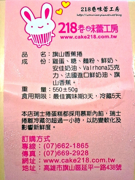 218巷味蕾工房手做西點蛋糕:【愛評網口碑體驗】旗山香蕉捲 / 旗山巨蛋 ✿✿ 218巷味蕾工房手做西點蛋糕 ✿✿
