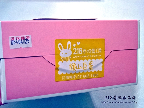 218巷味蕾工房手做西點蛋糕:【愛評網口碑體驗】旗山香蕉捲 / 旗山巨蛋 ✿✿ 218巷味蕾工房手做西點蛋糕 ✿✿