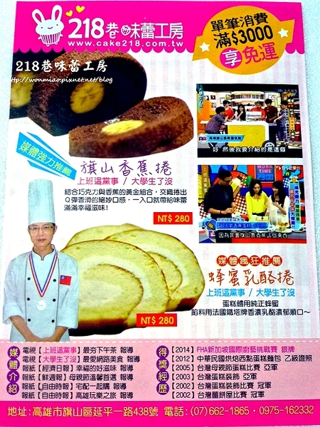 218巷味蕾工房手做西點蛋糕:【愛評網口碑體驗】旗山香蕉捲 / 旗山巨蛋 ✿✿ 218巷味蕾工房手做西點蛋糕 ✿✿