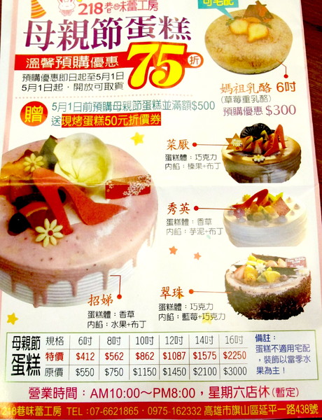 218巷味蕾工房手做西點蛋糕：（全台。宅配美食）『218巷味蕾工房』讓你吃到旗山在地香蕉甜點。（旗山香蕉捲）可可蛋糕和香蕉交織出迷人水果風味。（旗山巨蛋）軟綿蛋糕＆紅茶慕斯＆布丁 給你多重享受。