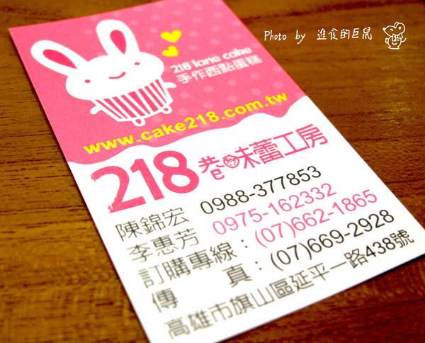 218巷味蕾工房手做西點蛋糕：（全台。宅配美食）『218巷味蕾工房』讓你吃到旗山在地香蕉甜點。（旗山香蕉捲）可可蛋糕和香蕉交織出迷人水果風味。（旗山巨蛋）軟綿蛋糕＆紅茶慕斯＆布丁 給你多重享受。