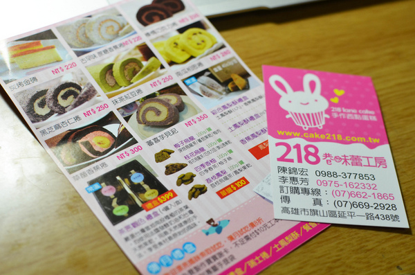 218巷味蕾工房手做西點蛋糕：『高雄||旗山』南台灣在地手做西點蛋糕-218巷味蕾工房