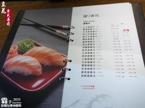立花壽司專賣:「立花日式壽司」~ 新鮮食材,滿足味蕾,還免收服務費!!!