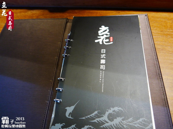 立花壽司專賣:「立花日式壽司」~ 新鮮食材,滿足味蕾,還免收服務費!!!