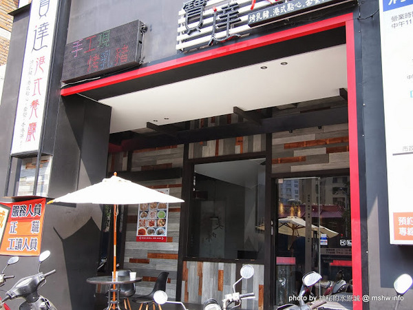 寶達港式餐廳：【食記】台中西屯-寶達港式餐廳 : 燒賣跟冰火波蘿包不錯…但喝的就不推了…