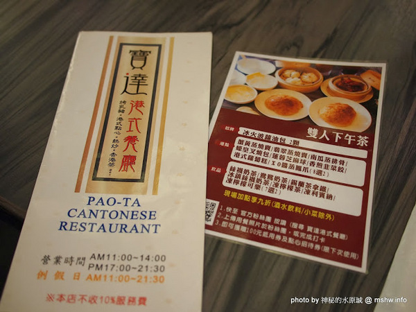 寶達港式餐廳：【食記】台中西屯-寶達港式餐廳 : 燒賣跟冰火波蘿包不錯…但喝的就不推了…