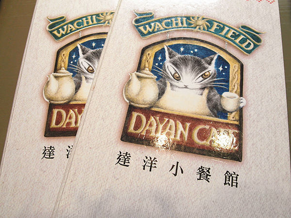 Dayan Café達洋咖啡館:【忠孝敦化】Dayan Café達洋咖啡屋。讓瓦奇菲爾德融化我們的心吧