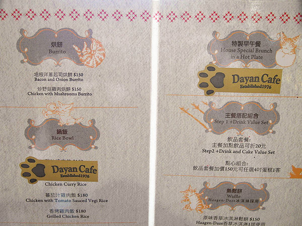 Dayan Café達洋咖啡館:【忠孝敦化】Dayan Café達洋咖啡屋。讓瓦奇菲爾德融化我們的心吧