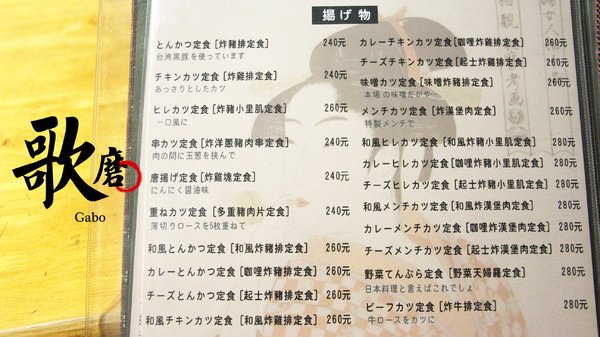 うたまろ Uta Maro 歌磨日本料理：【台南】噓！在台日本人常去的隱密小店●うたまろ歌磨日本料理●炸豬炸雞定食都敲好吃！