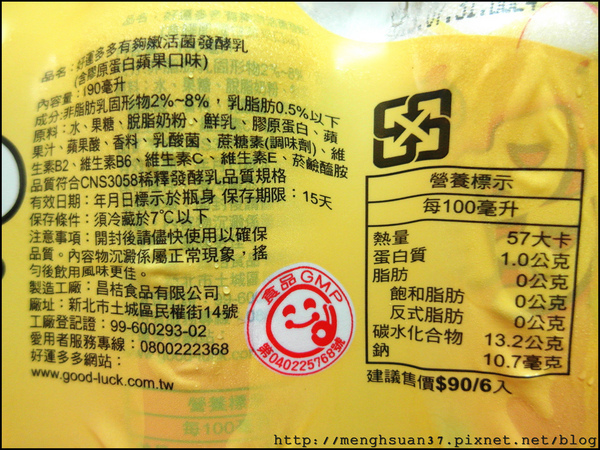 好運多多(有夠好運系列)：《口碑券。二十彈》好運多多（有夠好運系列）：零脂肪活菌發酵乳，體內環保Light嚐鮮！