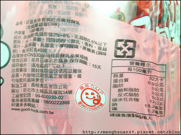 好運多多(有夠好運系列)：《口碑券。二十彈》好運多多（有夠好運系列）：零脂肪活菌發酵乳，體內環保Light嚐鮮！