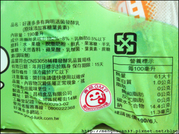 好運多多(有夠好運系列)：《口碑券。二十彈》好運多多（有夠好運系列）：零脂肪活菌發酵乳，體內環保Light嚐鮮！