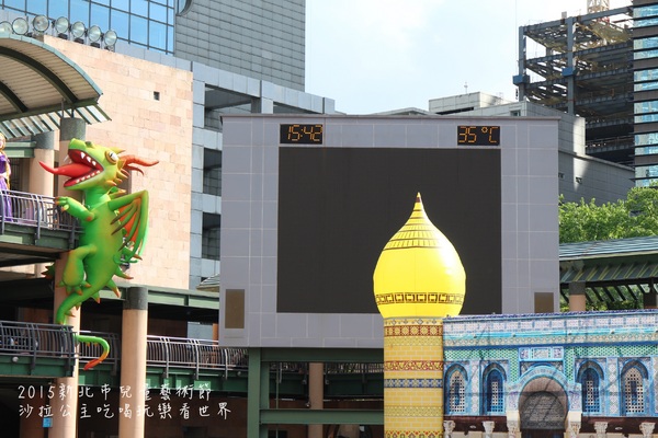 2015新北市兒童藝術節：2015新北市兒童藝術節『童話城堡』捷運板橋站/市民廣場