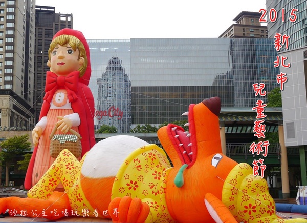 2015新北市兒童藝術節：2015新北市兒童藝術節『童話城堡』捷運板橋站/市民廣場