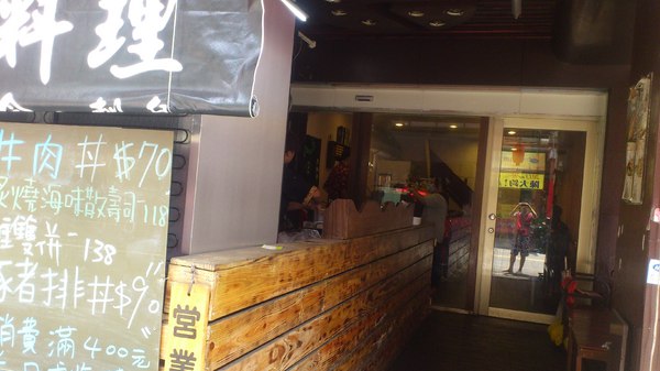 佐竹日本料理：[台中][美食]佐竹日本料理~職人的美味料理