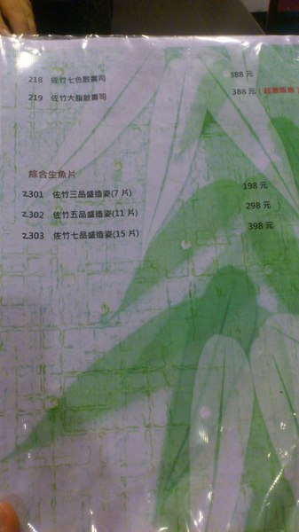 佐竹日本料理：[台中][美食]佐竹日本料理~職人的美味料理